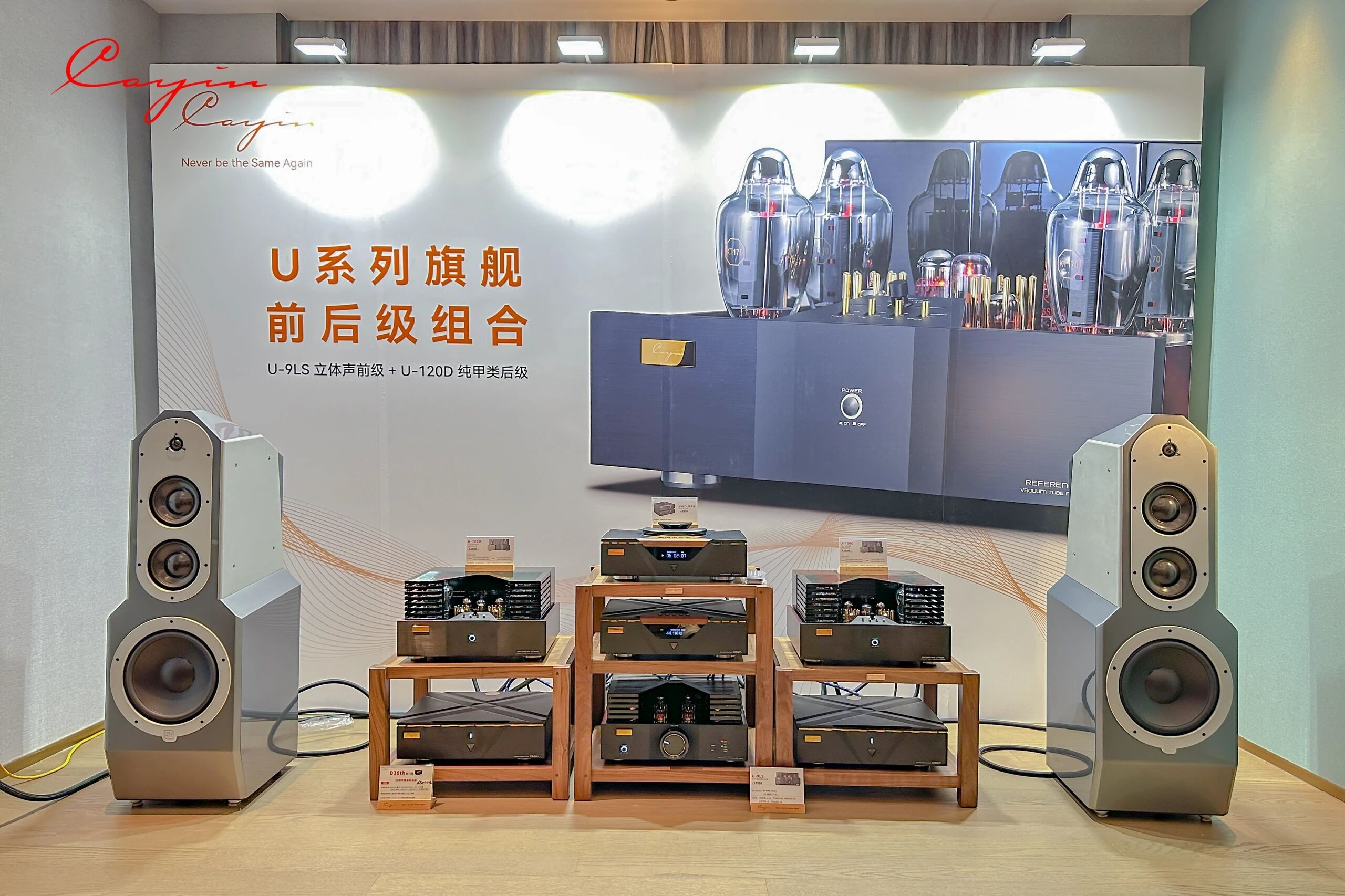 开展啦！Cayin 全线重磅产品等你来听！