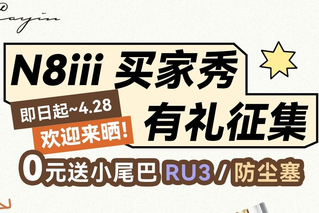 速进！宠粉福利丨0 元带走 RU3！