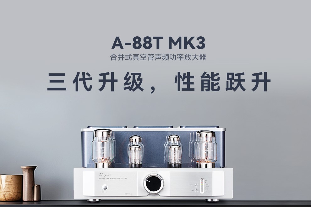 A-88T MK3：升级亮点全解析，音质党速码！